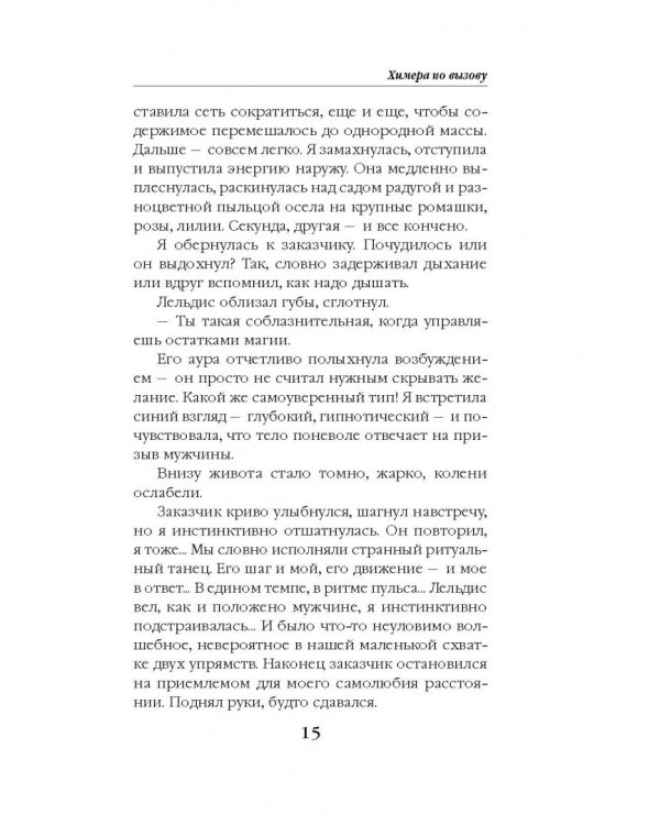 Химера по вызову