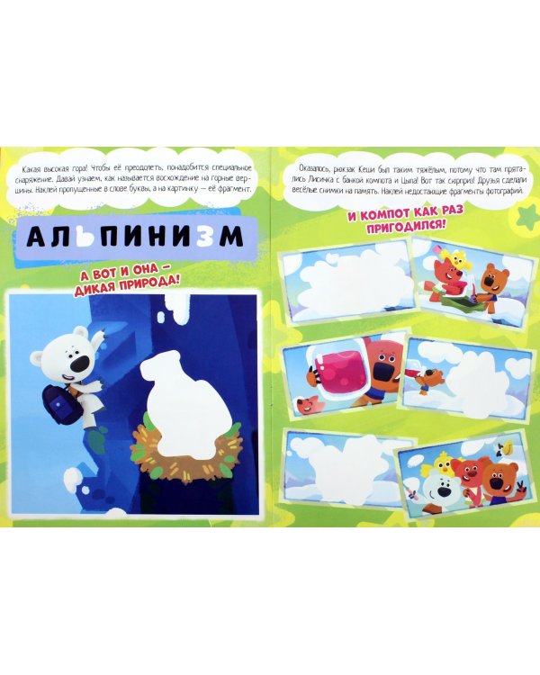 Ми-ми-мишки. Большое путешествие