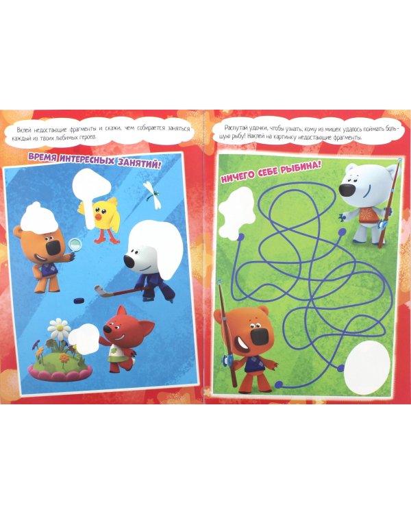 Ми-ми-мишки. Веселые приключения