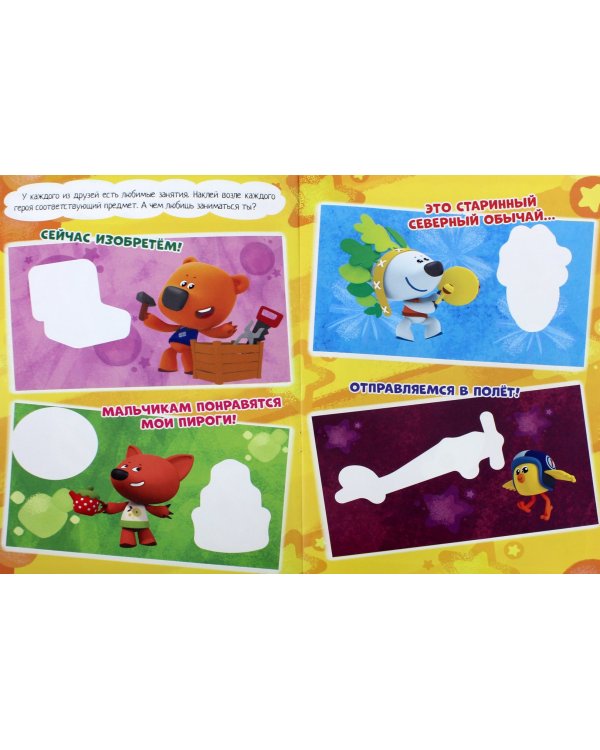 Ми-ми-мишки. Лучшие друзья