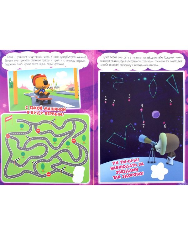 Ми-ми-мишки. Любимые занятия