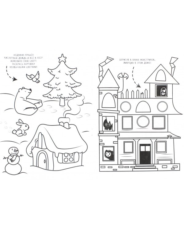 Придумай и дорисуй!Вып.№4.Раскраска-рисовалка