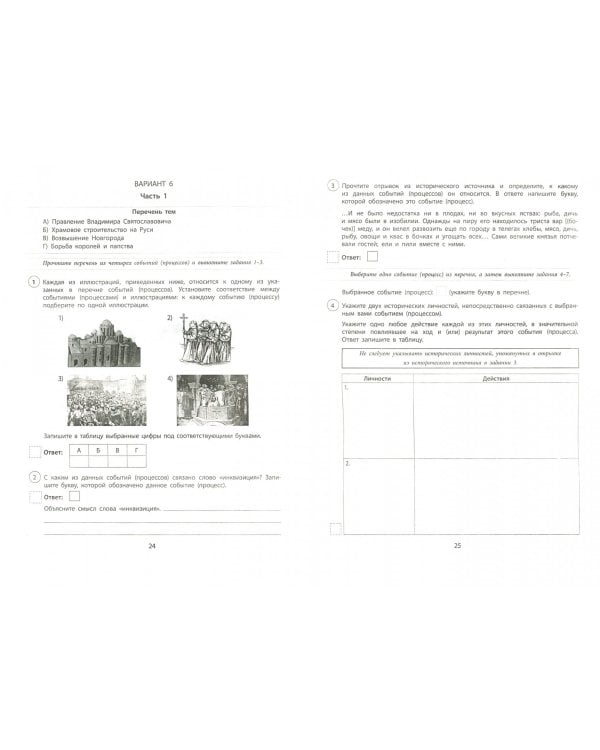 ВПР. История. 6 класс. Комплексные типовые задания. 11 вариантов. ФГОС