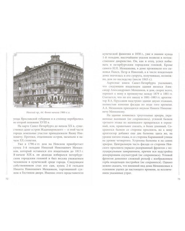 Исторические здания Петербурга