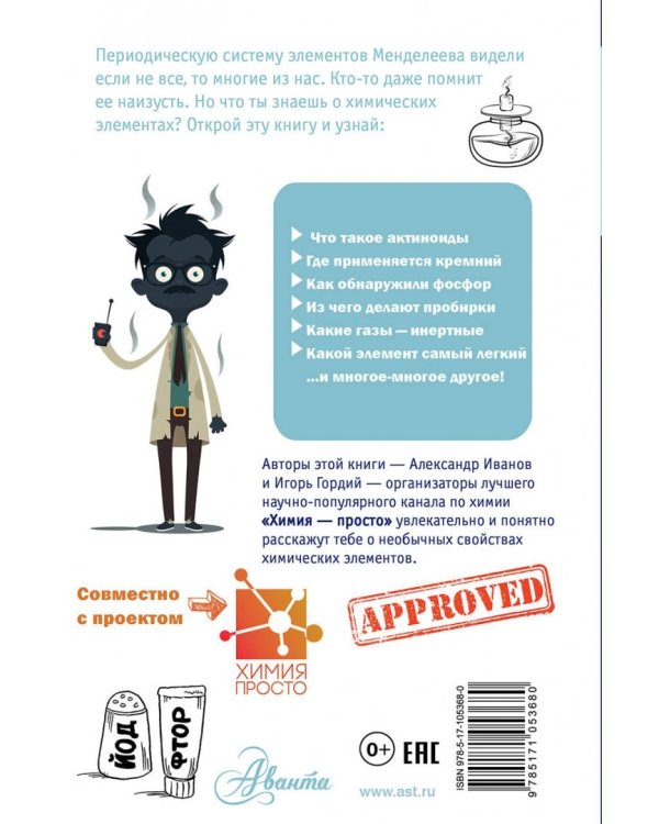 Химические элементы