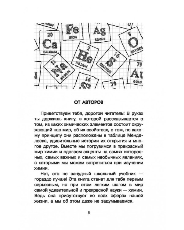 Химические элементы