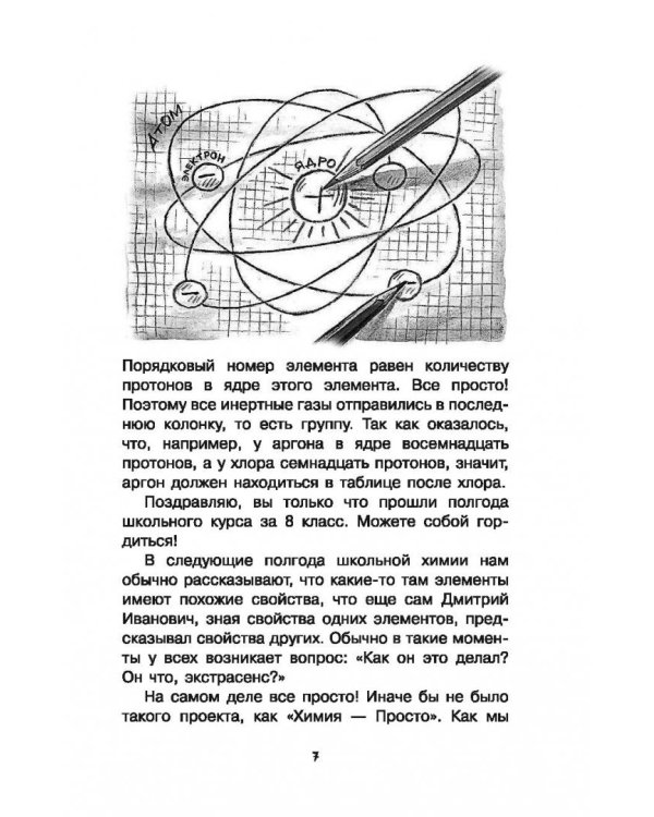 Химические элементы