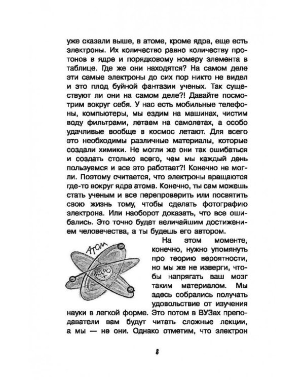 Химические элементы