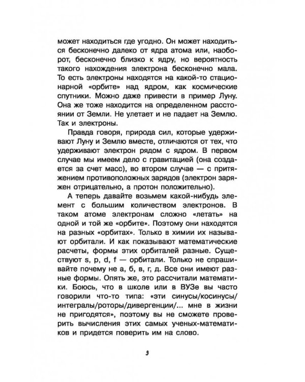 Химические элементы