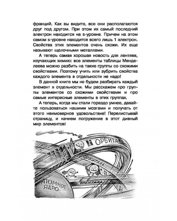 Химические элементы