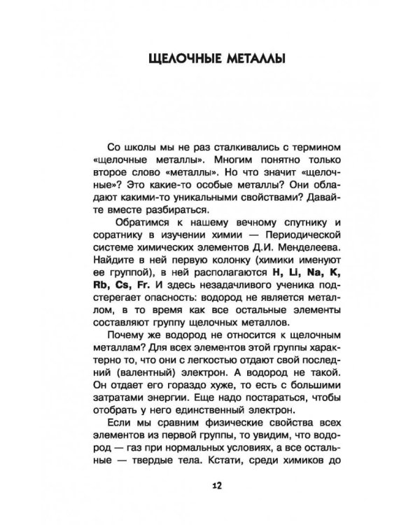 Химические элементы