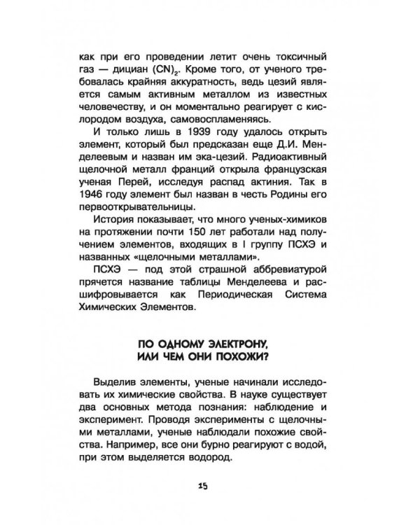 Химические элементы