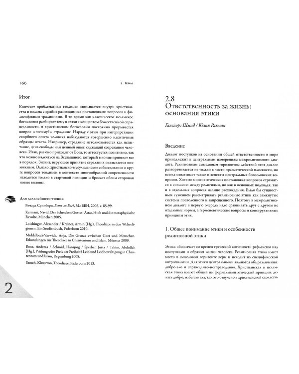 Христианско-исламский диалог. Хрестоматия