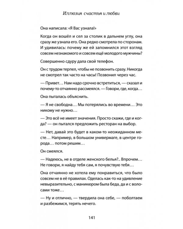 #Иллюзия счастья и любви