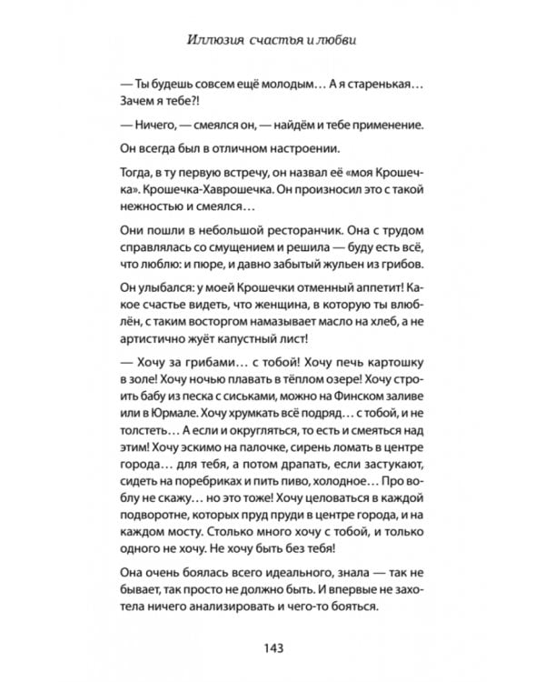 #Иллюзия счастья и любви