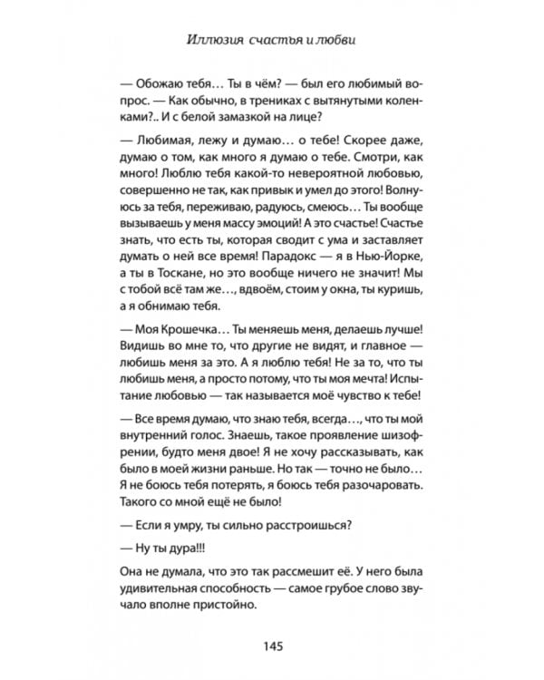 #Иллюзия счастья и любви