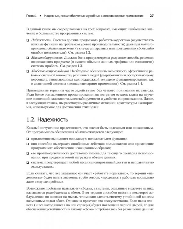 Высоконагруженные приложения. Программирование, масштабирование, поддержка
