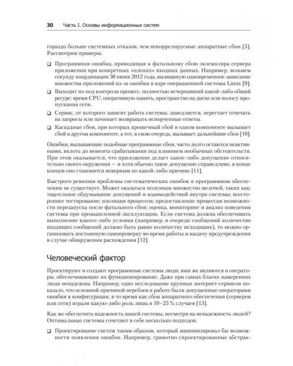 Высоконагруженные приложения. Программирование, масштабирование, поддержка