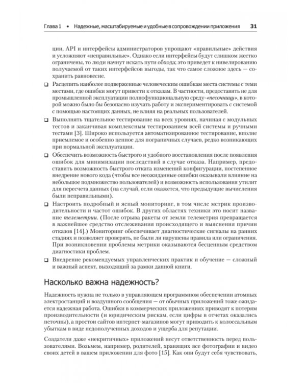 Высоконагруженные приложения. Программирование, масштабирование, поддержка