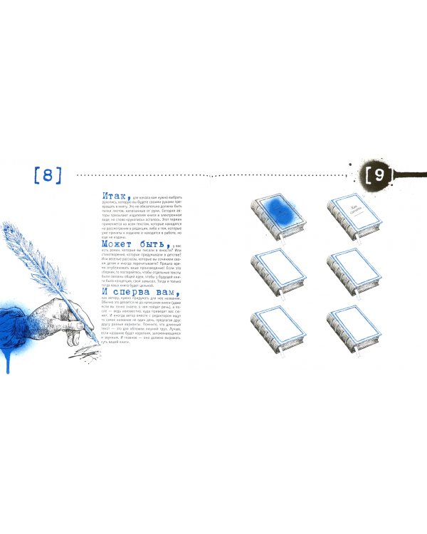 Будь издателем. Творческая книга для тех, кто любит книги