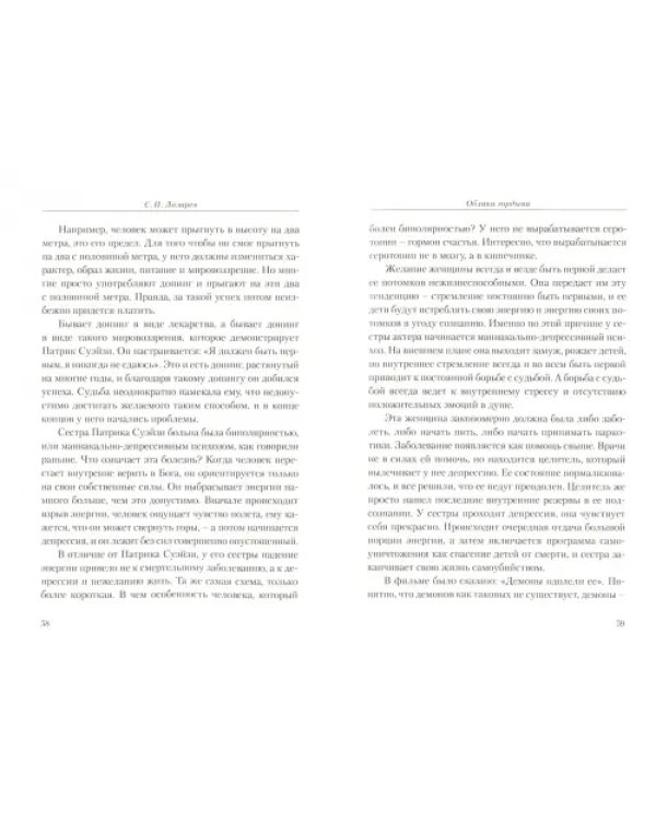 Облики гордыни