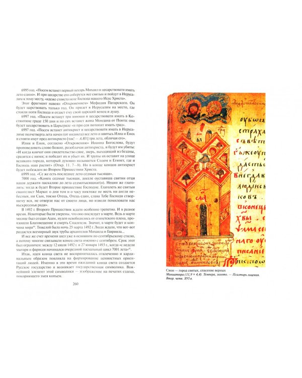 Категории русской средневековой культуры