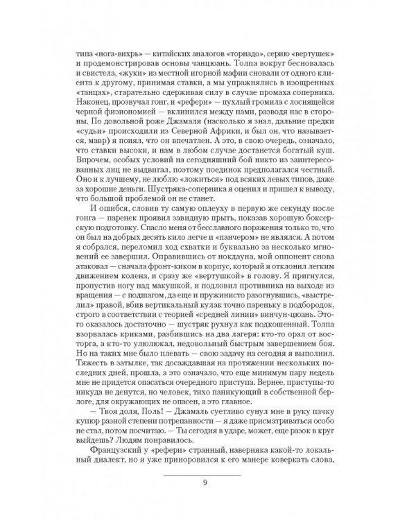 Чёрный археолог. По ту сторону тайны. Конец игры