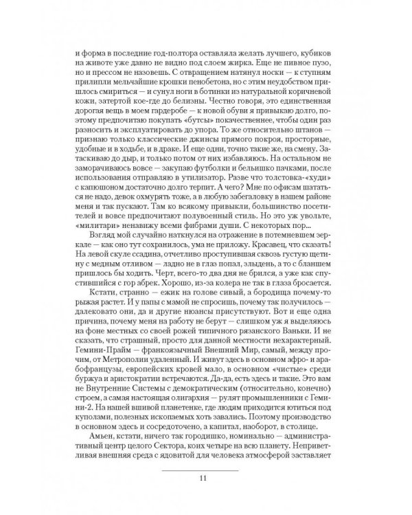 Чёрный археолог. По ту сторону тайны. Конец игры