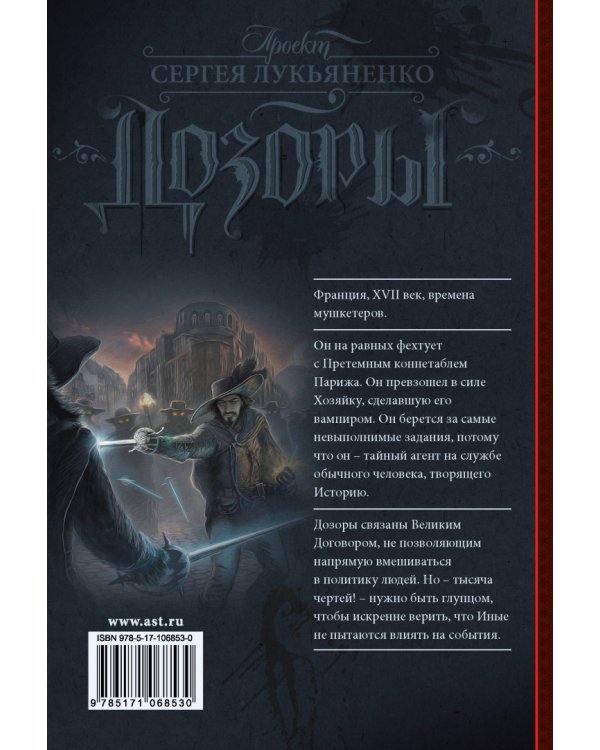 Клинки кардинала