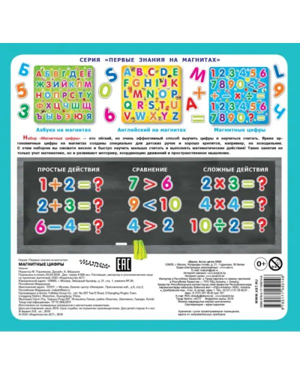 Магнитные цифры