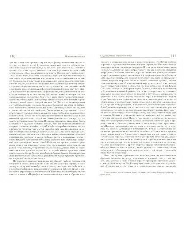 Психологические типы