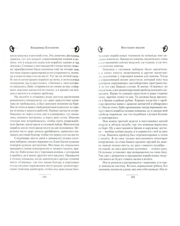 Восстание машин