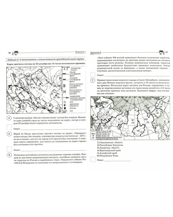 География. 11 класс. ВПР. 10 тренировочных вариантов