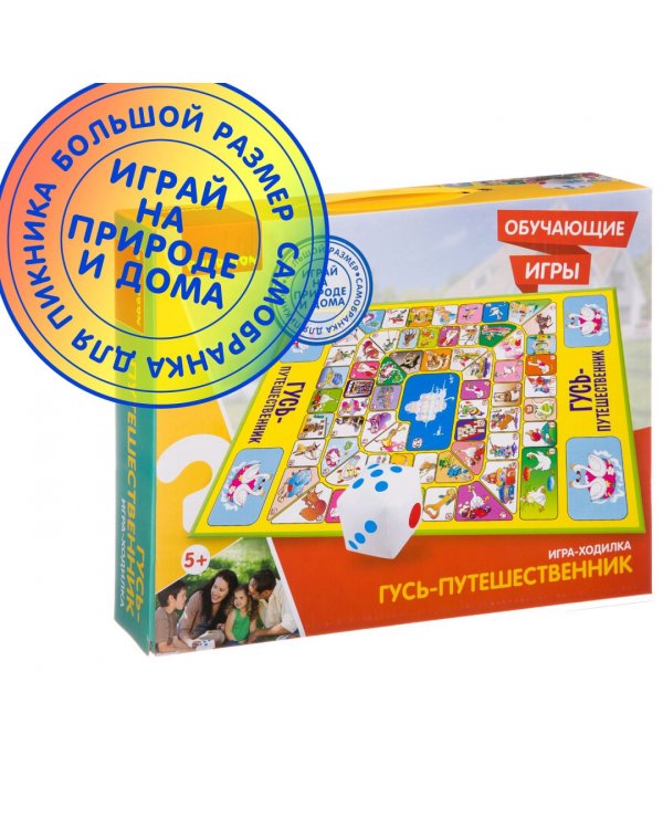 Обучающая игра-ходилка. Гусь-путешественник