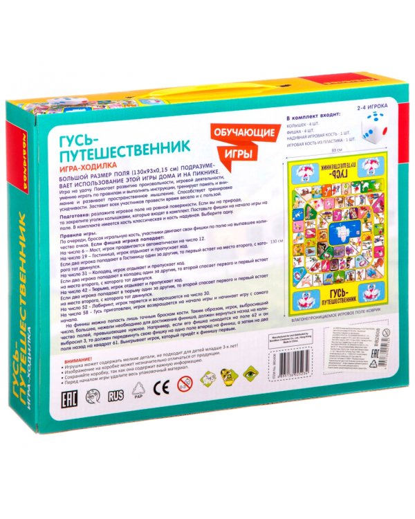Обучающая игра-ходилка. Гусь-путешественник