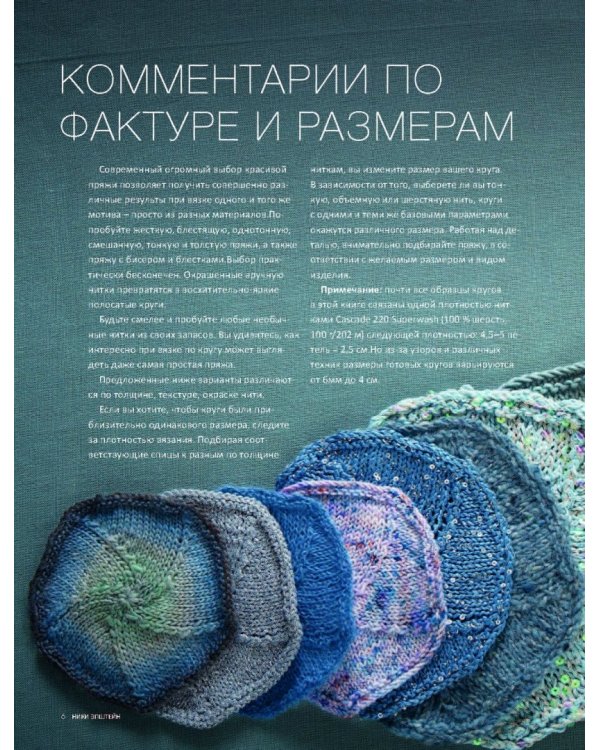 Модульное вязание на спицах. 100 круговых дизайнов и конструктор моделей. Энциклопедия