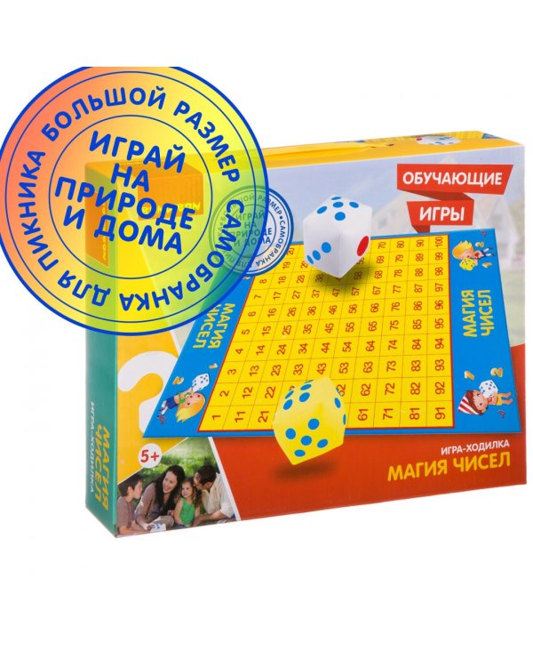 Обучающая игра-ходилка. Магия чисел