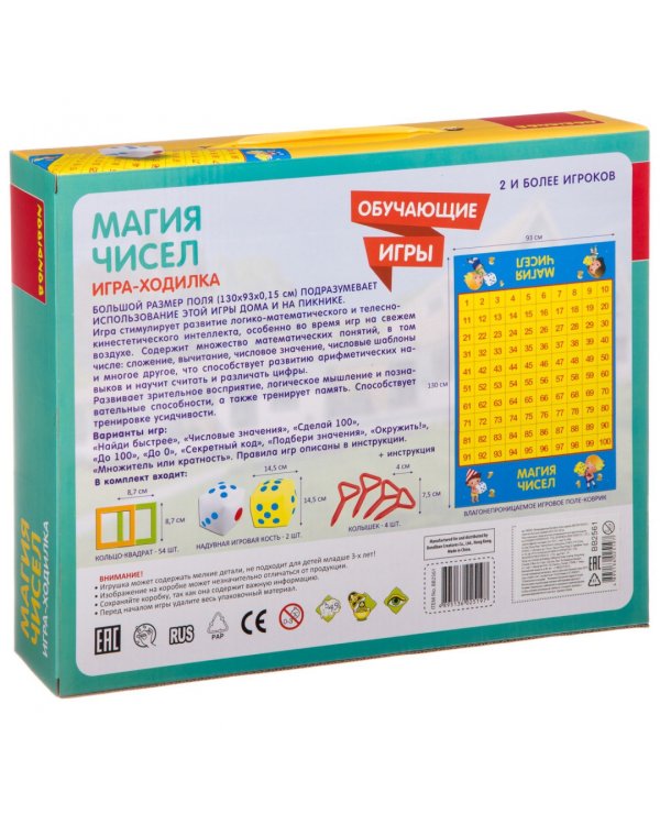 Обучающая игра-ходилка. Магия чисел