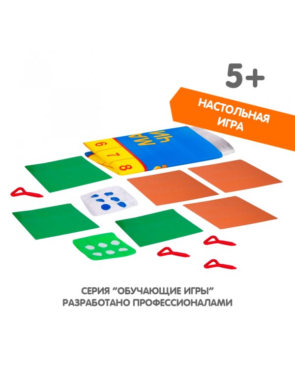 Обучающая игра-ходилка. Магия чисел