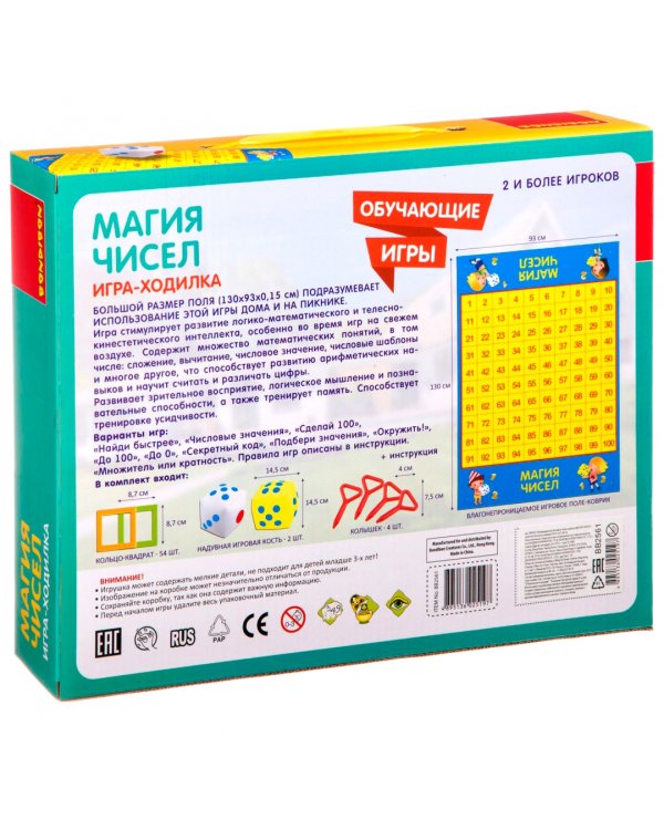 Обучающая игра-ходилка. Магия чисел