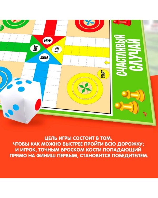 Обучающая игра-ходилка. Счастливый случай