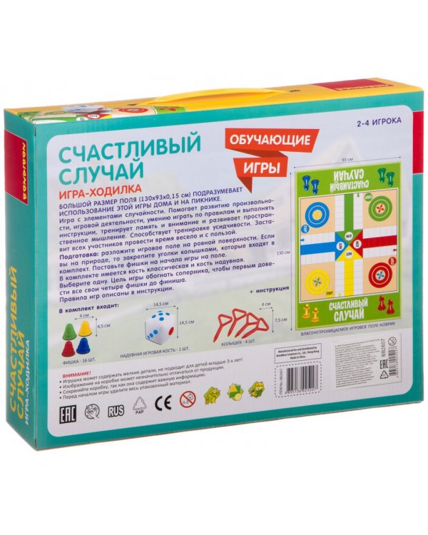 Обучающая игра-ходилка. Счастливый случай