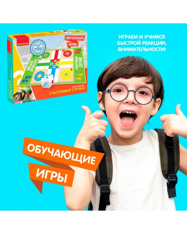 Обучающая игра-ходилка. Счастливый случай