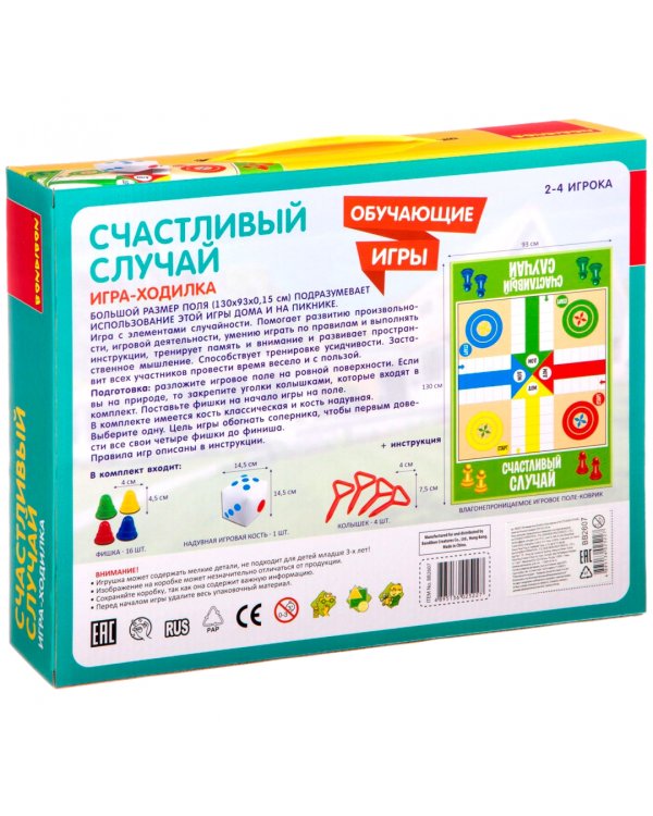 Обучающая игра-ходилка. Счастливый случай