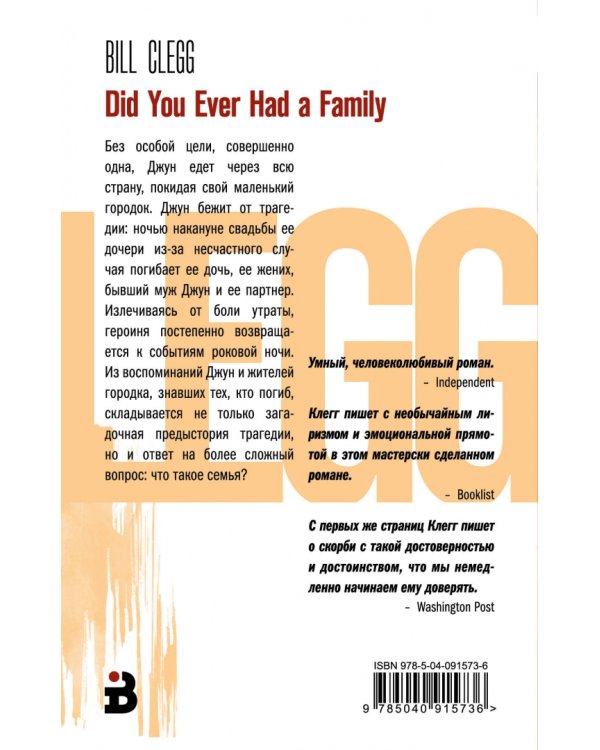 Семья в огне