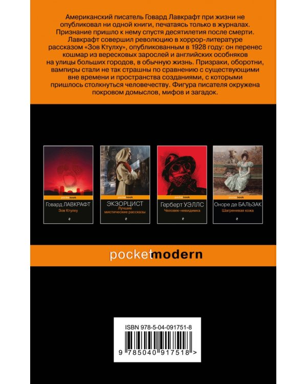 Хребты безумия