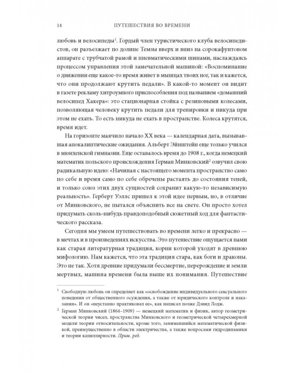 Путешествия во времени. История