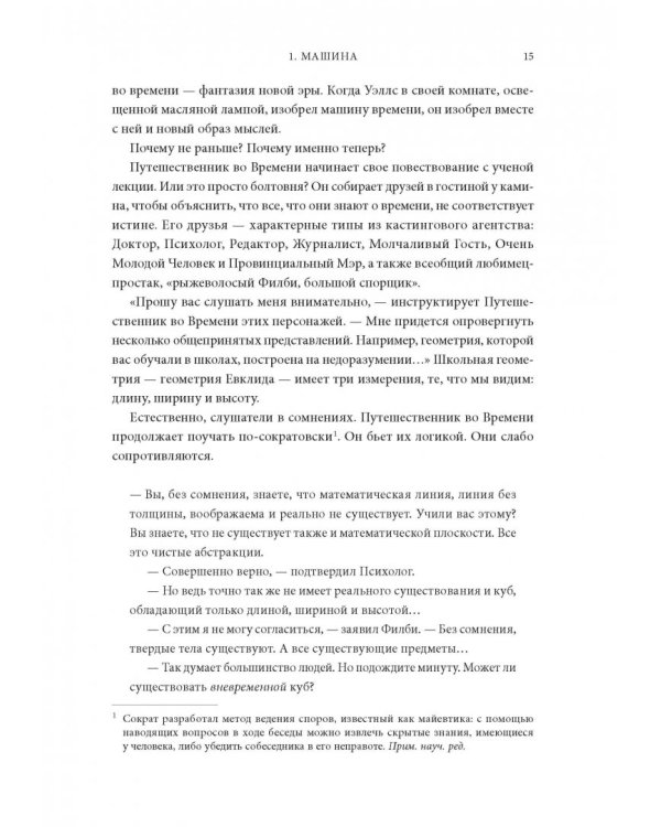 Путешествия во времени. История