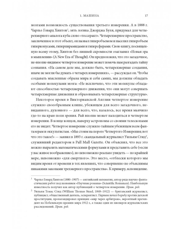 Путешествия во времени. История