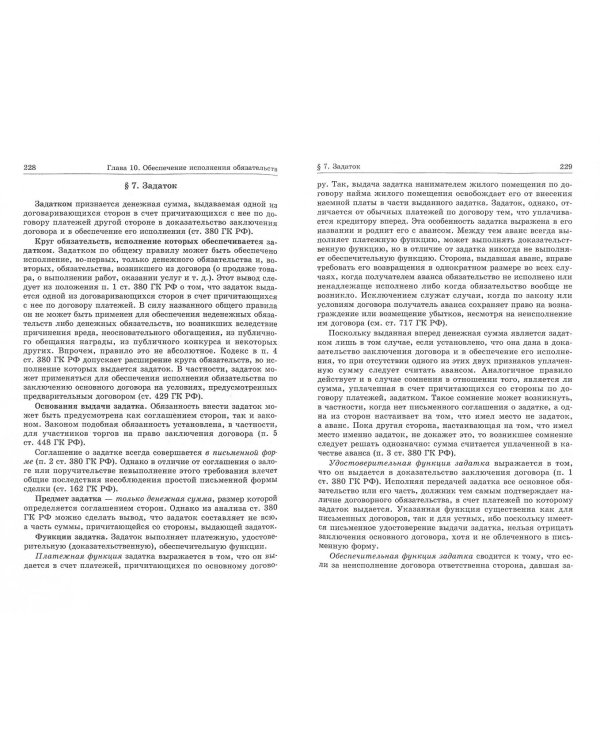 Гражданское право. Учебник для средних специальных учебных заведений